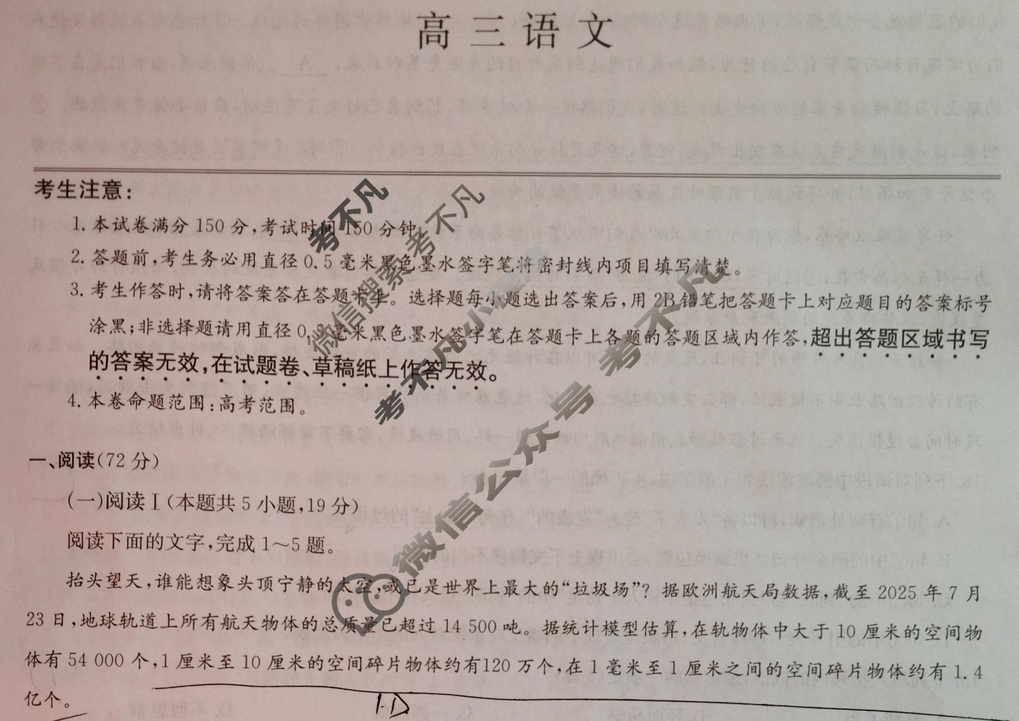 [九师联盟]2026届高三1月质量检测语文LN试题