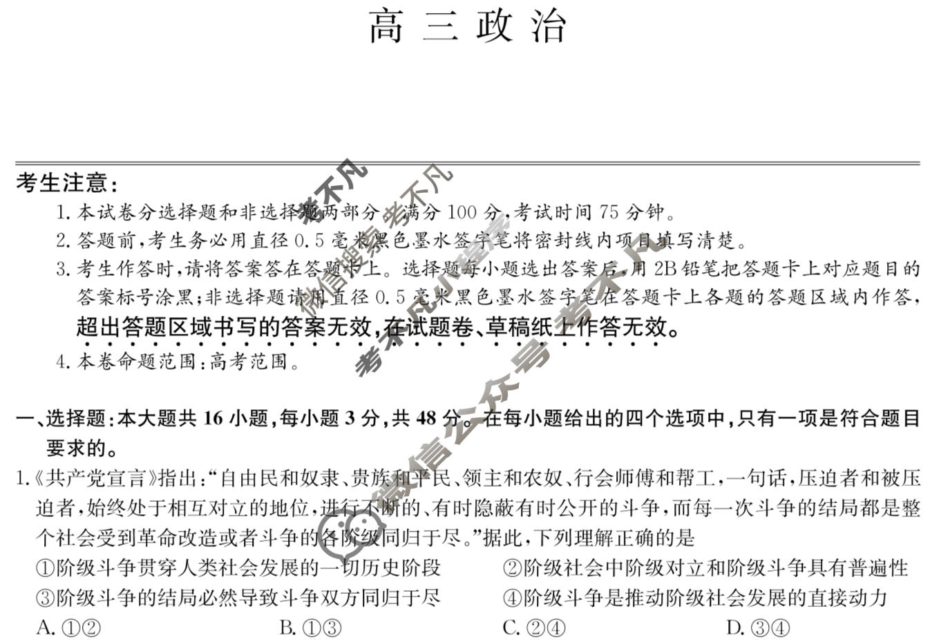 [九师联盟]2026届高三第5次质量检测(角标含G)政治W-G试题