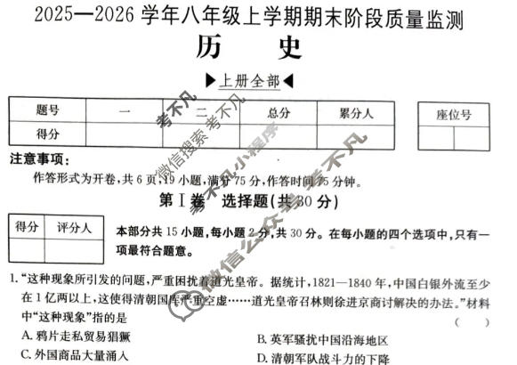 山西省初中2025-2026学年八年级上学期期末阶段质量监测(1月)历史试题