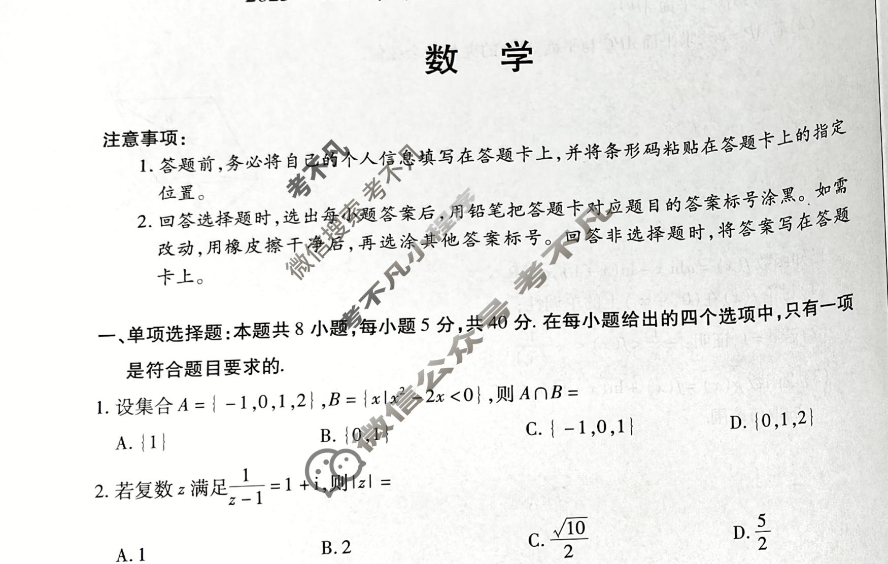 [天一大联考]2025-2026学年上期高三教学质量调研测试数学试题