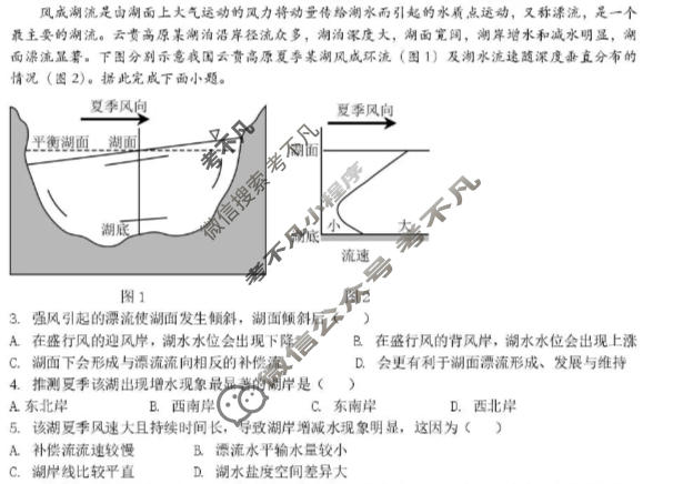 山东省德州市2023级校级联考(三)(1月)地理试题