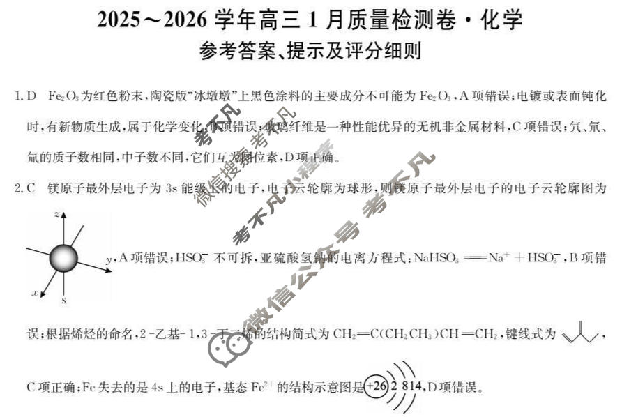 山西省2025-2026学年高三1月质量检测卷(26-X-312C)化学答案