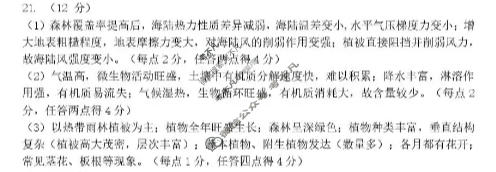 辽南协作体2025-2026学年上学期期末考试高一试题地理答案
