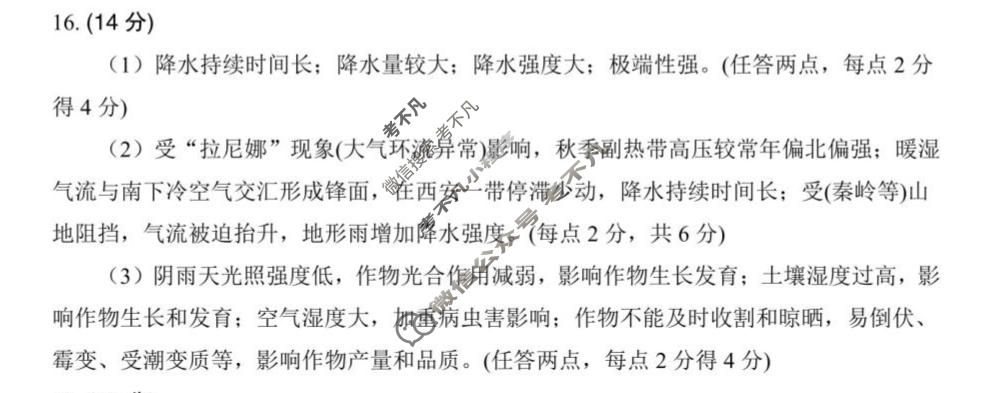 陕西省渭南市2026届高三教学质量检测1(Ⅰ)(渭南一模)地理答案