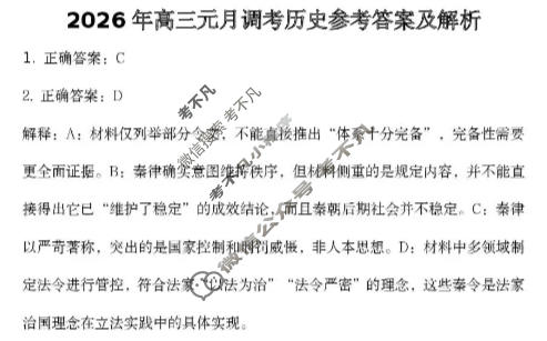 荆州市2026届高三元月质量检测(1月)历史答案