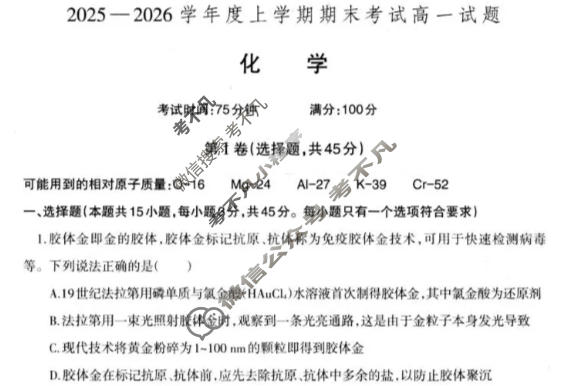 辽南协作体2025-2026学年上学期期末考试高一试题化学试题