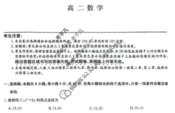 [九师联盟]2025-2026学年高二1月质量检测数学D试题
