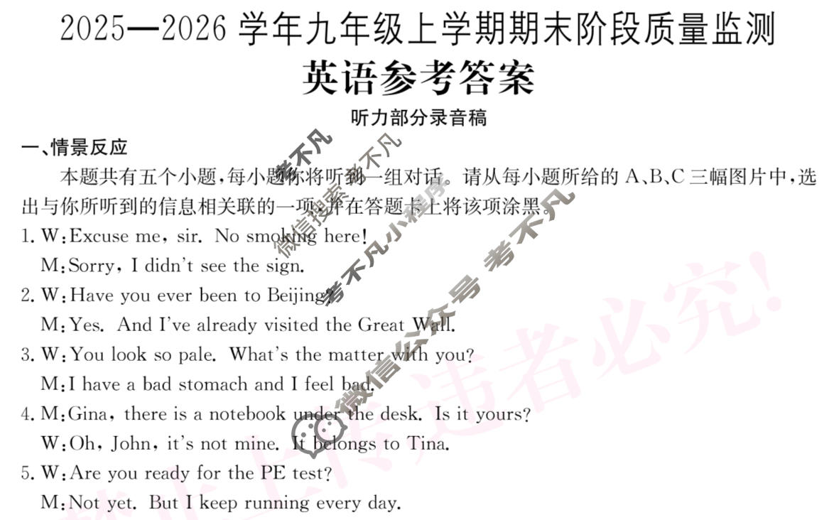 山西省初中2025-2026学年九年级上学期期末阶段质量监测(1月)英语答案