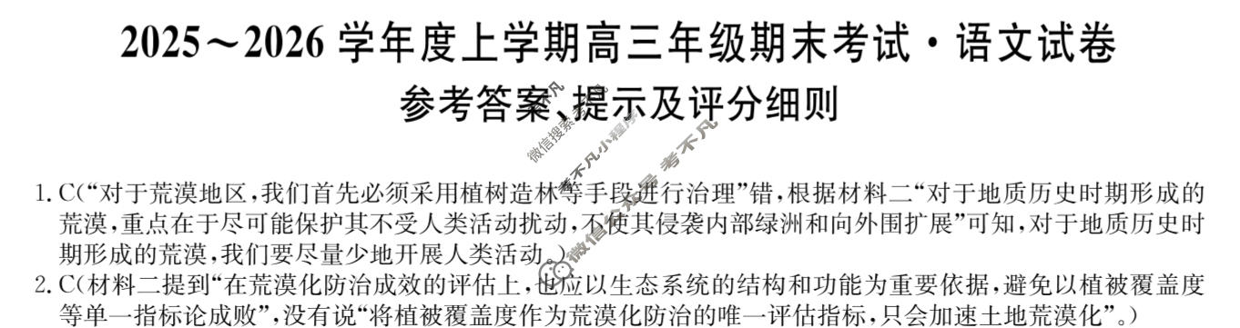 吉林高中2025~2026学年度上学期高三年级期末考试(26-T-407C)语文答案