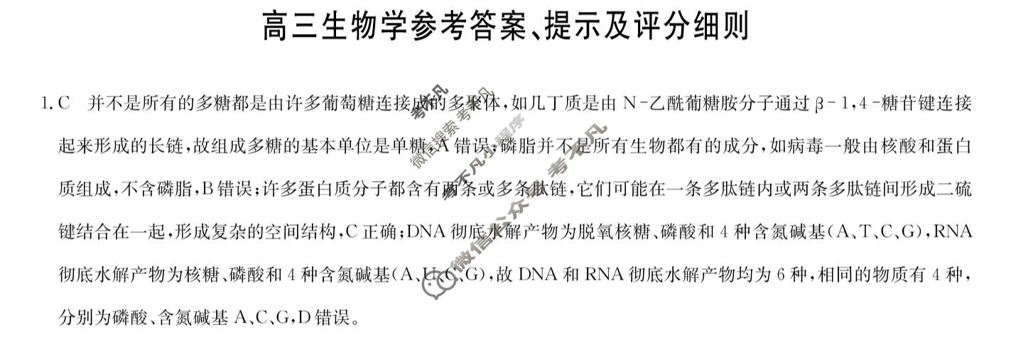 [九师联盟]2026届高三第5次质量检测(角标含G)生物A-G答案