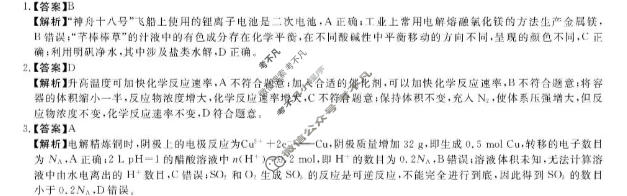 河南省2025-2026学年高二年级上学期1月测评化学答案