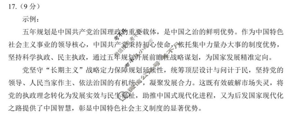 陕西省渭南市2026届高三教学质量检测1(Ⅰ)(渭南一模)政治答案