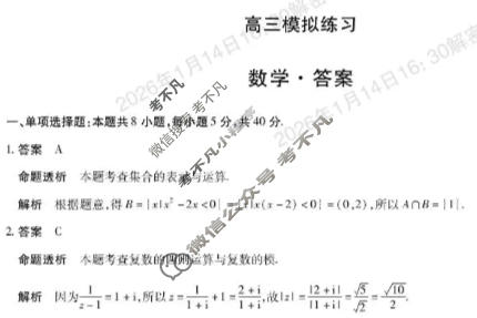 [天一大联考]河南省鹤壁市2025-2026学年高三一模数学答案