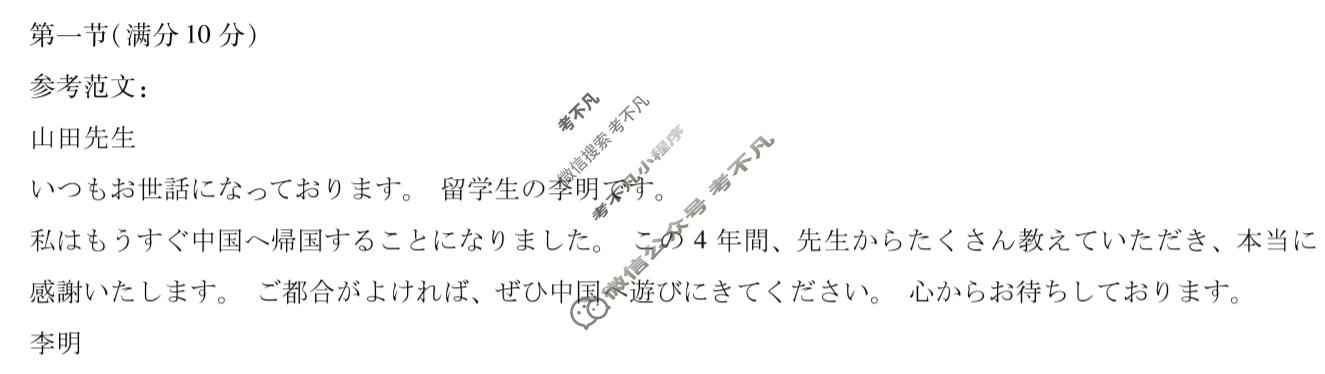 [天一大联考]河南省2025-2026学年高三上学期素质评价(HN202601)日语答案