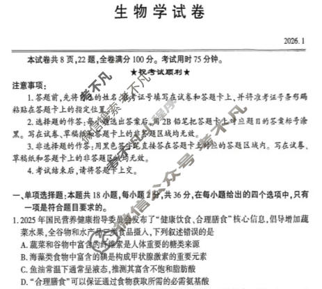 荆州市2026届高三元月质量检测(1月)生物试题