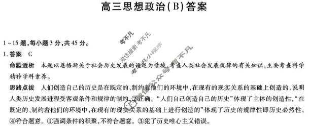 [天一大联考]河南省2025-2026学年高三上学期素质评价(HN202601)政治B答案