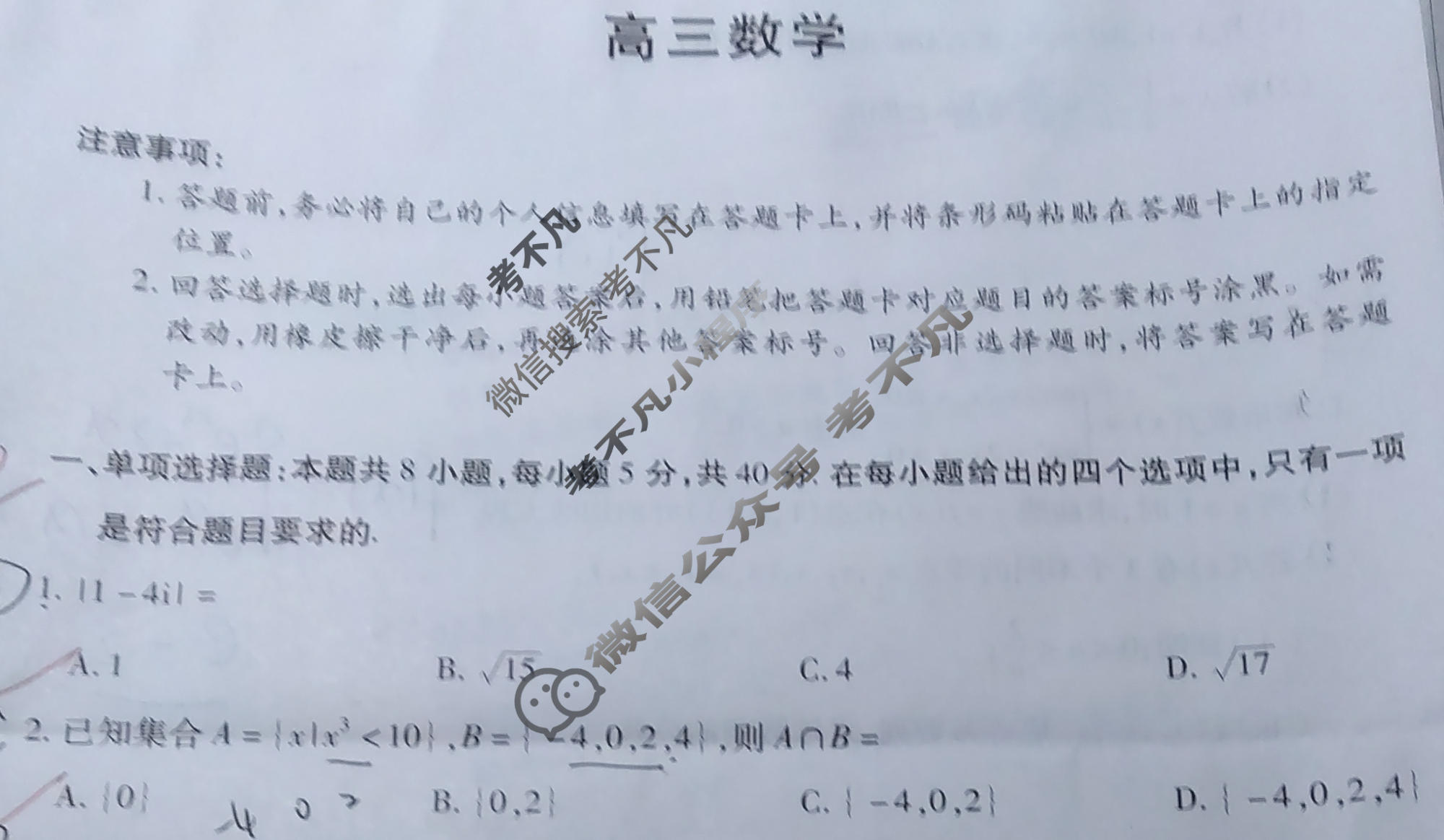 [天一大联考]河南省2025-2026学年高三上学期素质评价(HN202601)数学B试题