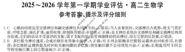 河北省2025-2026学年上学期高二学业评估(MF-CL-24A4)生物答案