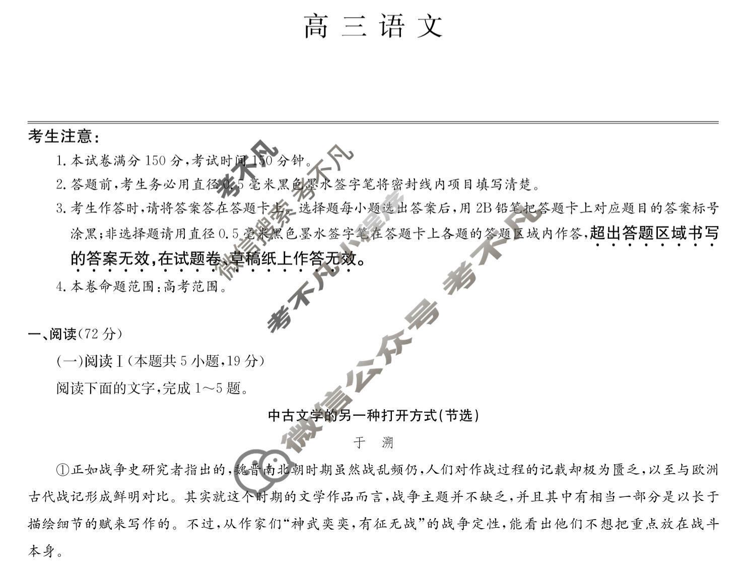 [九师联盟]2026届高三第5次质量检测(角标含G)语文G试题