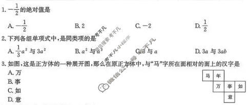 山西省初中2025-2026学年七年级上学期期末阶段质量监测(1月)数学(北师大版)试题