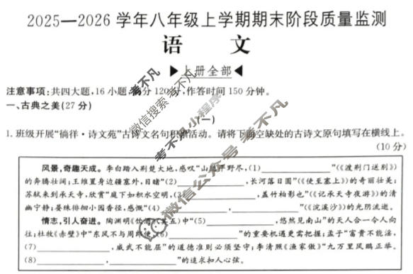 山西省初中2025-2026学年八年级上学期期末阶段质量监测(1月)语文试题