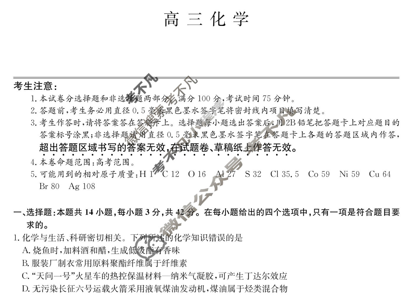 [九师联盟]2026届高三第5次质量检测(角标含G)化学A-G试题
