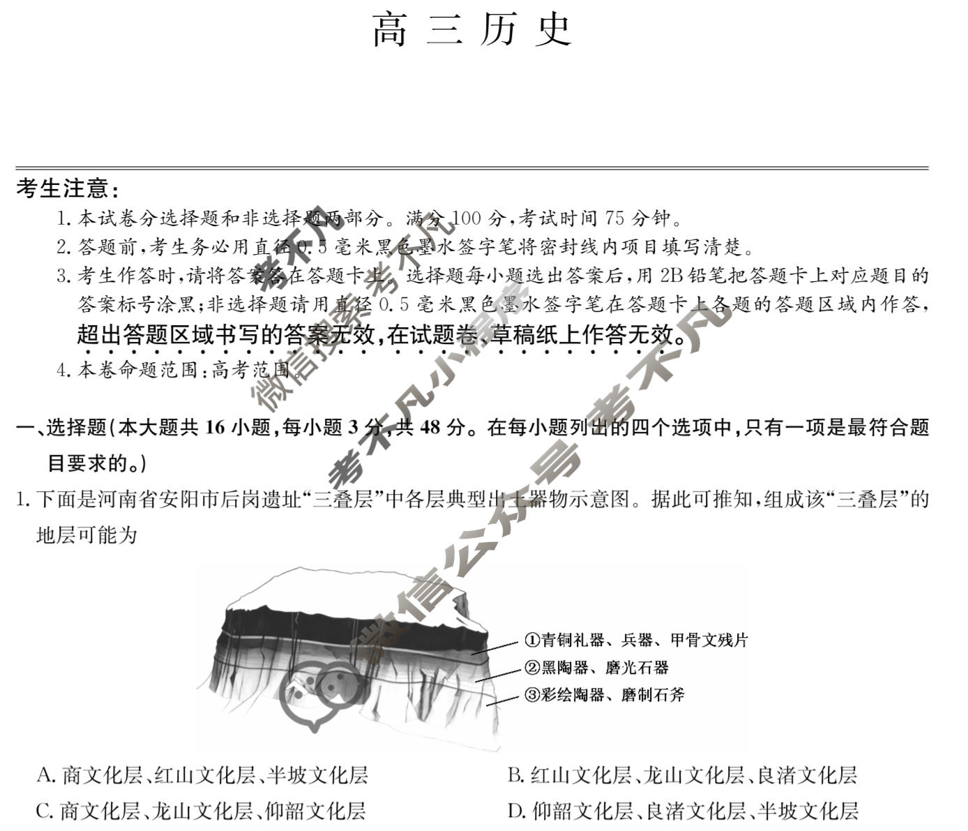 [九师联盟]2026届高三第5次质量检测(角标含G)历史A-G试题
