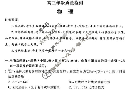 [青桐鸣]2025-2026学年高三1月质量检测考试物理试题