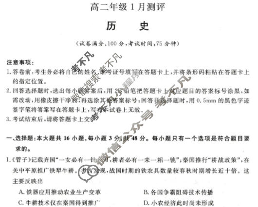 河南省2025-2026学年高二年级上学期1月测评历史试题