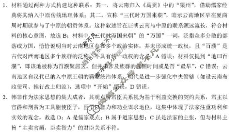 高三2026届云南三校高考备考实用性联考卷(五)5(黑黑白黑白白黑白)历史答案