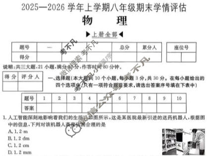 山西省2025-2026学年上学期初二期末学情评估物理试题