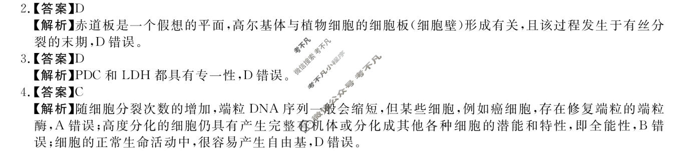 吉林省2025-2026学年高三1月联考(无标题)(6226C)生物答案