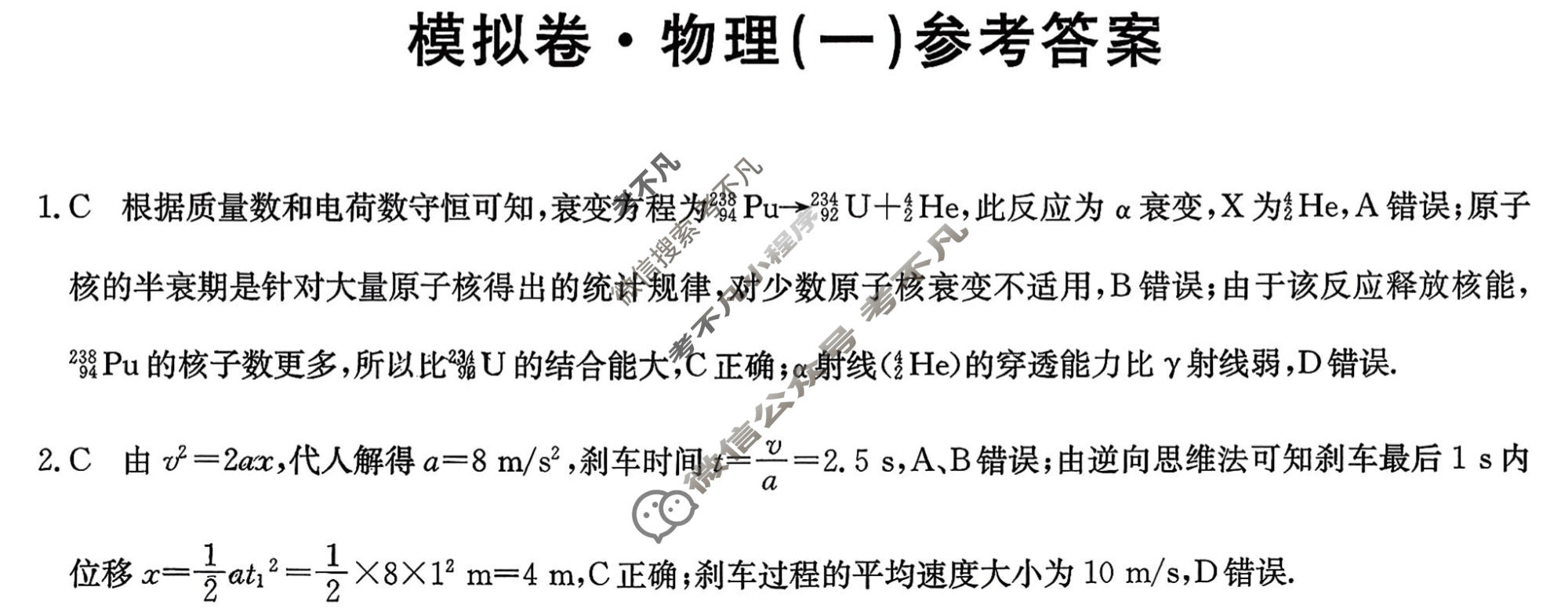 高三2026年普通高中学业水平选择性考试仿真模拟卷(一)1物理E1答案