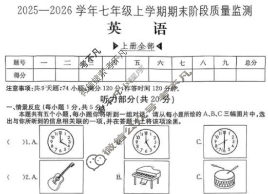山西省初中2025-2026学年七年级上学期期末阶段质量监测(1月)英语试题