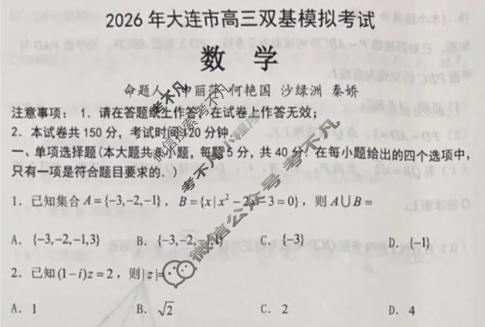 2026年大连市高三双基测试数学试题