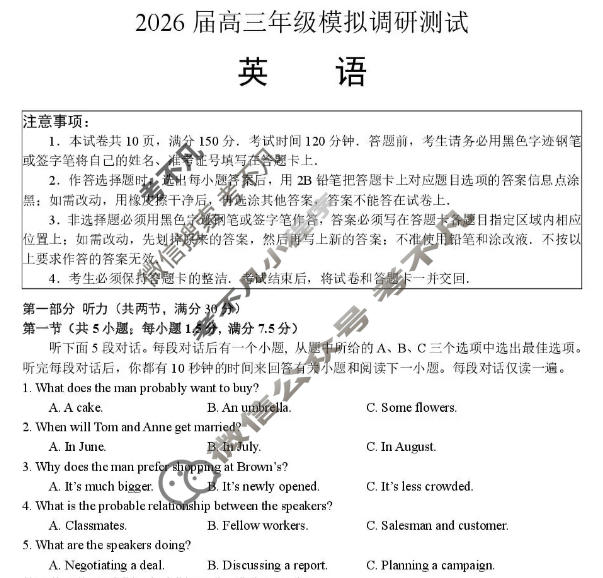 江苏省2026届高三年级模拟调研测试(1月)英语试题