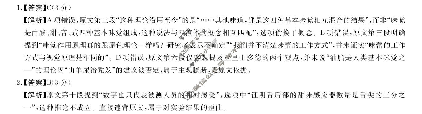 [金科大联考]2026届高三1月质量检测语文答案