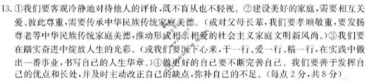 山西省2025-2026学年上学期初一期末学情评估道德与法治答案