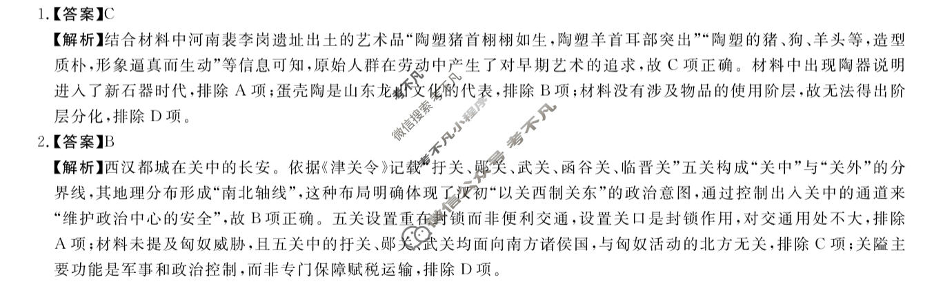 [金科大联考]2026届高三1月质量检测历史答案