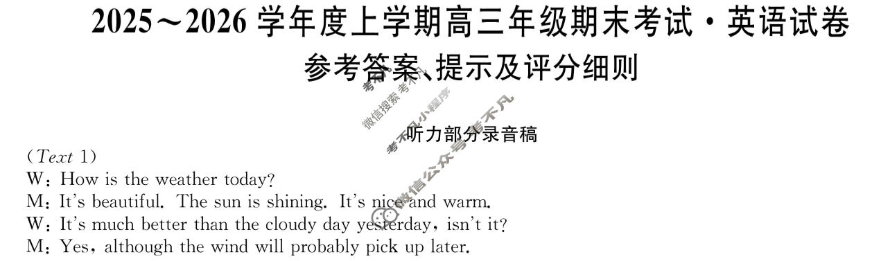 吉林高中2025~2026学年度上学期高三年级期末考试(26-T-407C)英语答案
