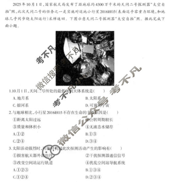 辽南协作体2025-2026学年上学期期末考试高一试题地理试题