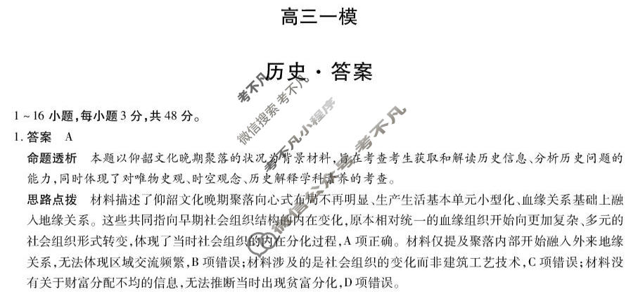 [天一大联考]河南省鹤壁市2025-2026学年高三一模历史答案
