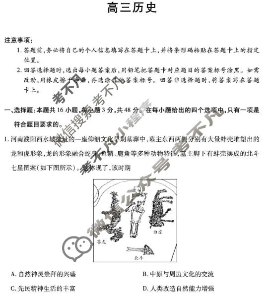 [天一大联考]河南省2025-2026学年高三上学期素质评价(HN202601)历史试题