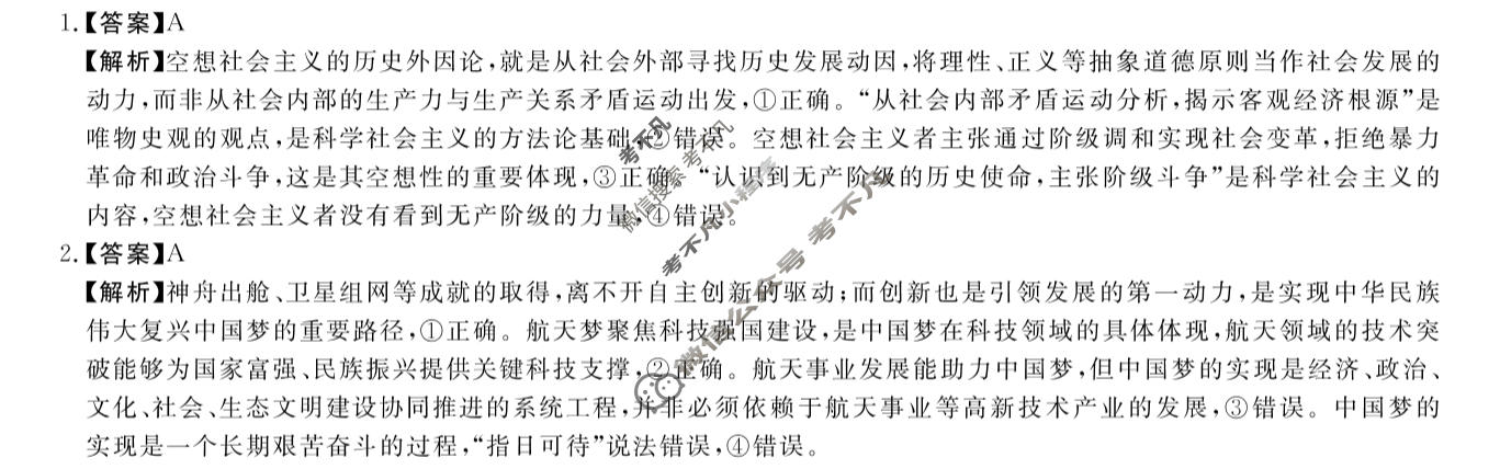 [金科大联考]2026届高三1月质量检测政治答案