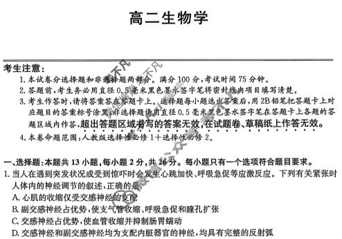 河北省2025-2026学年上学期高二学业评估(MF-CL-24A4)生物试题
