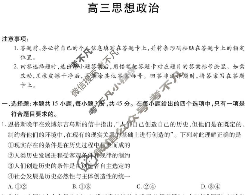 [天一大联考]河南省2025-2026学年高三上学期素质评价(HN202601)政治A试题
