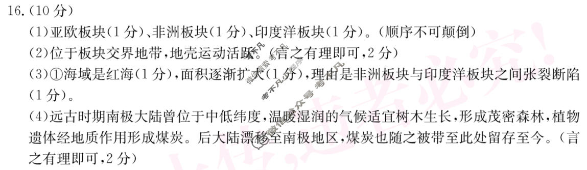 山西省2025-2026学年上学期初一期末学情评估地理(晋教版)答案