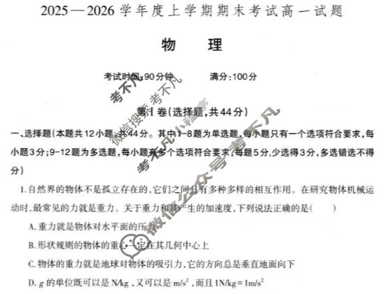 辽南协作体2025-2026学年上学期期末考试高一试题物理试题