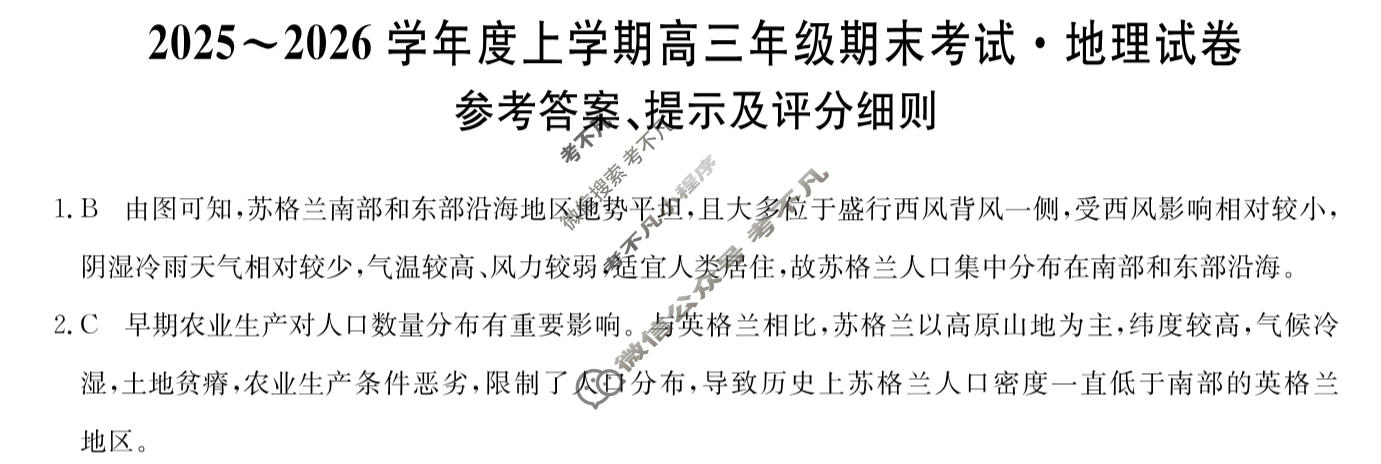 吉林高中2025~2026学年度上学期高三年级期末考试(26-T-407C)地理答案