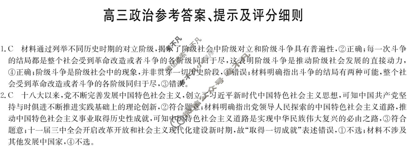 [九师联盟]2026届高三第5次质量检测(角标含G)政治W-G答案